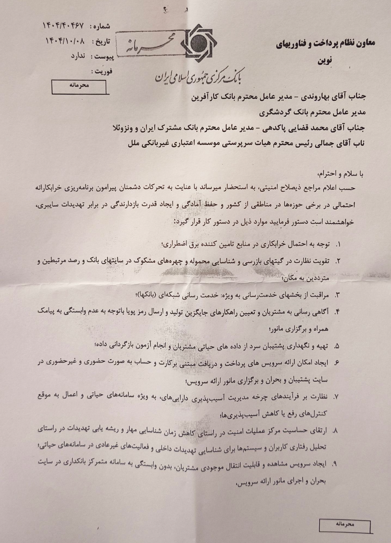 Iran : un document secret révélé — la Banque centrale déclenche un plan d’urgence bancaire face aux cyberattaques